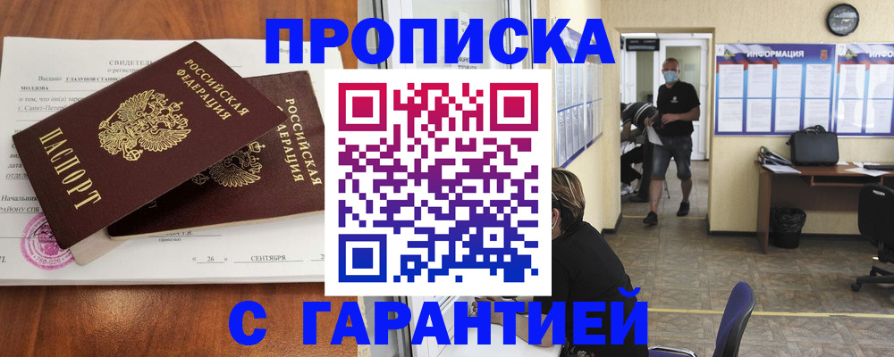 прописка 2025 в Вичуге