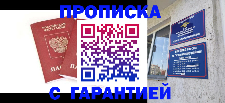 прописка в Вичуге
